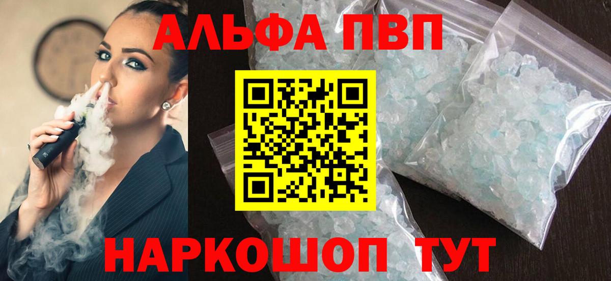 Alpha PVP крисы CK  Вход с VPN  Пятигорск  Alpha PVP СК  A PVP Crystall 