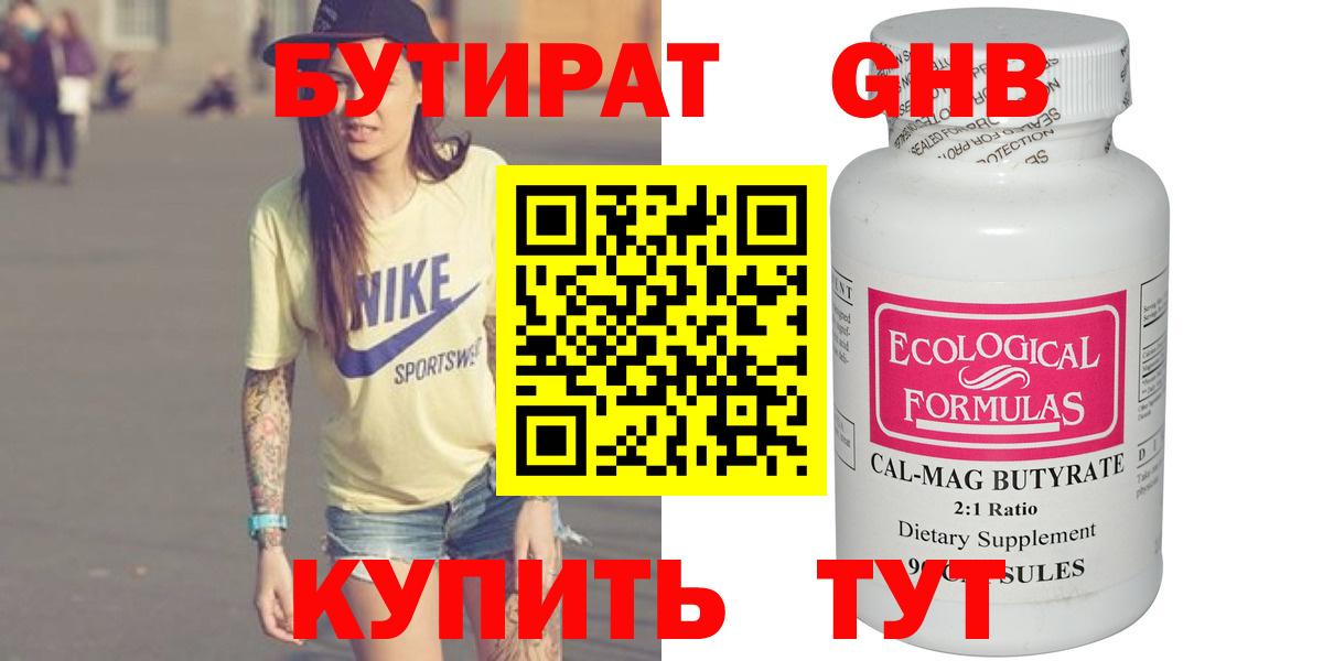 Бутират  Вход с VPN  Пятигорск  БУТИРАТ вода 
