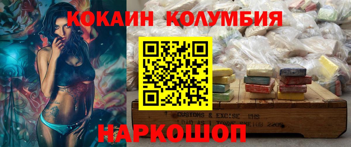 КОКАИН Колумбийский Пятигорск