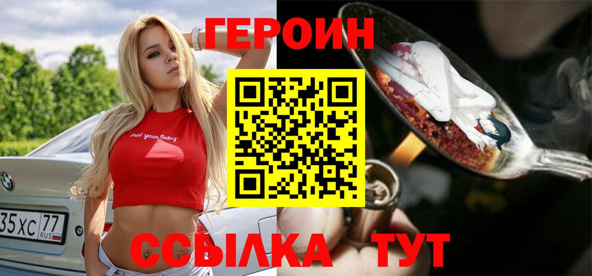 ГЕРОИН гречка  Вход с VPN  ГЕРОИН  Пятигорск 
