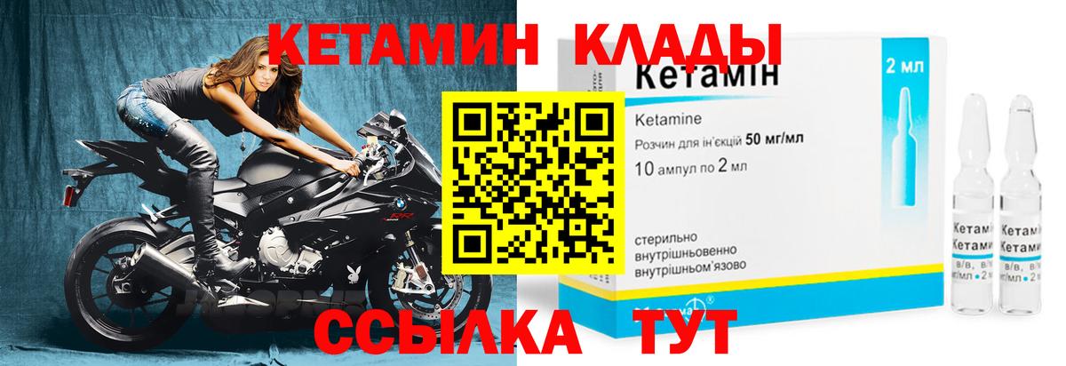 Кетамин VHQ  Вход с VPN  Кетамин ketamine  ОМГ ОМГ сайт  Пятигорск 