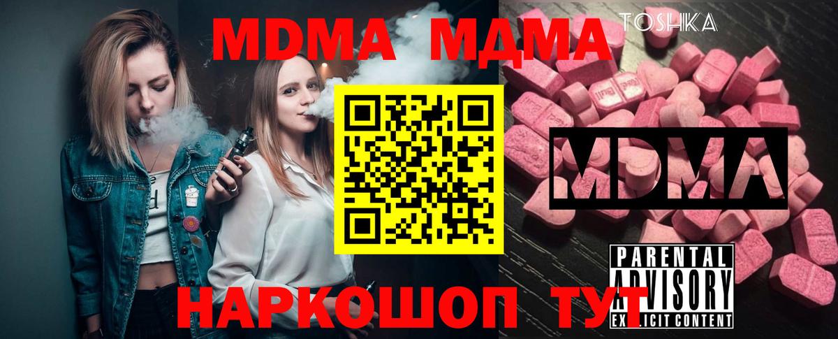 Пятигорск  MDMA кристаллы  MDMA VHQ  Вход с VPN 