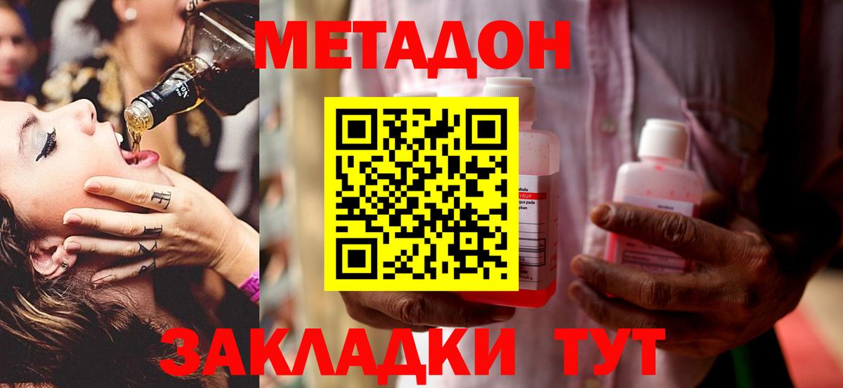 МЕТАДОН кристалл  Метадон мёд  Пятигорск  Вход с VPN 
