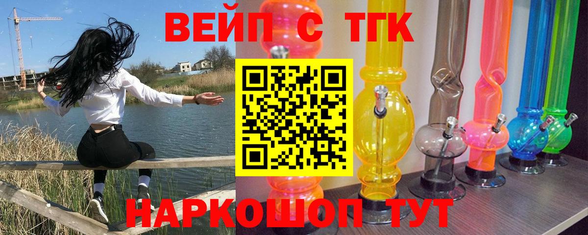ТГК вейп  Вход с VPN  Пятигорск  ТГК вейп с тгк 